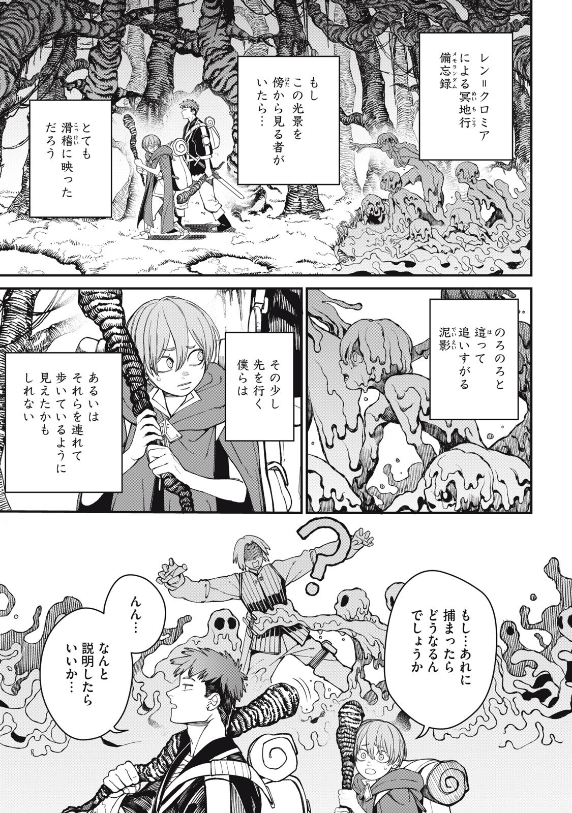 Meaheim - Chapter 5 - Page 5