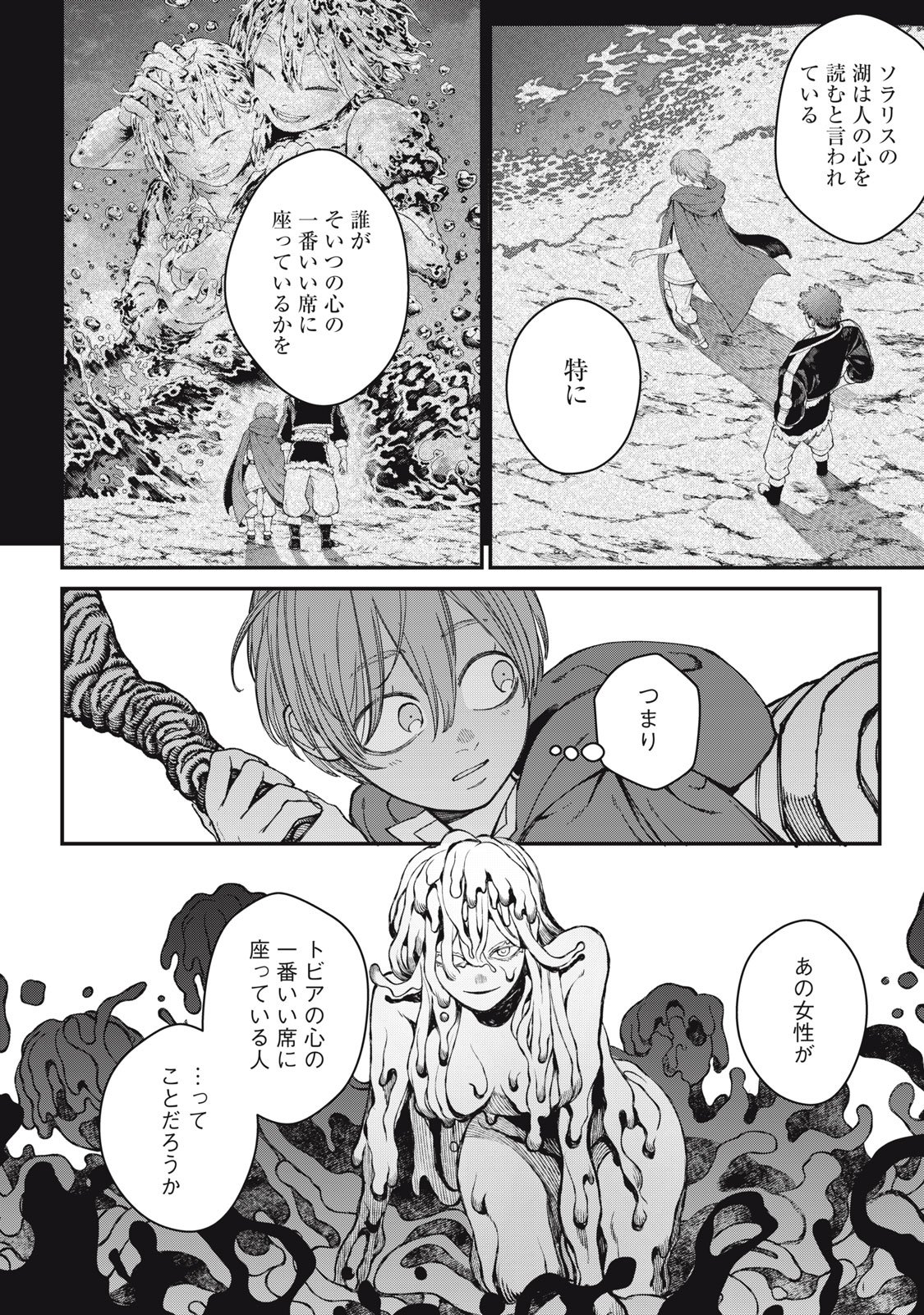 Meaheim - Chapter 5 - Page 8