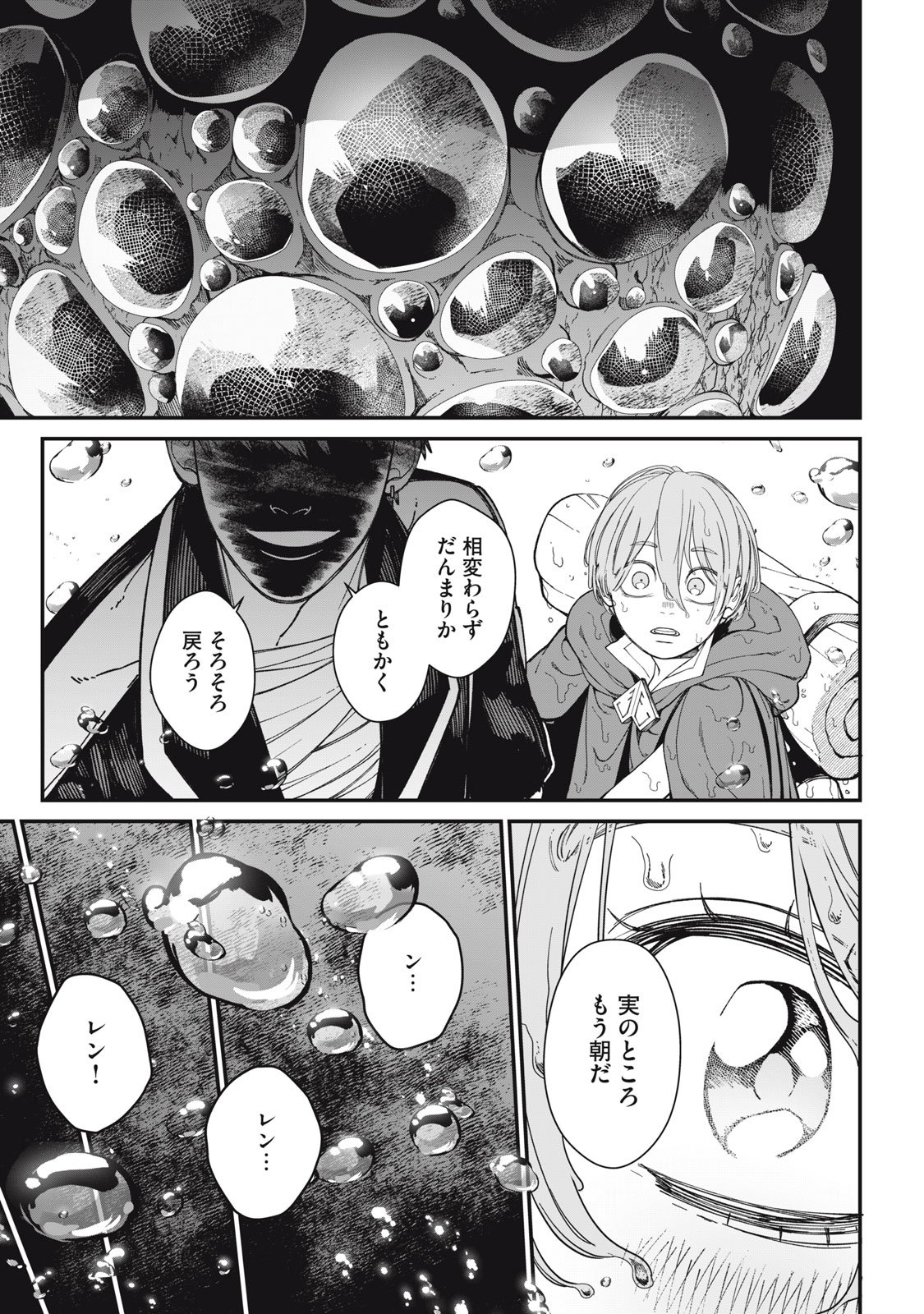 Meaheim - Chapter 6 - Page 15