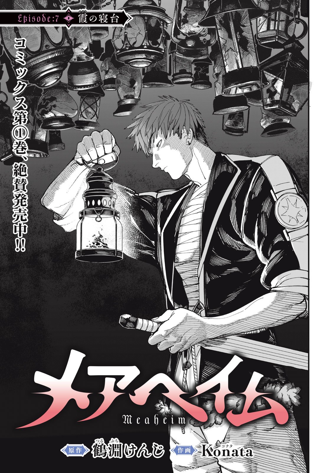 Meaheim - Chapter 7 - Page 3