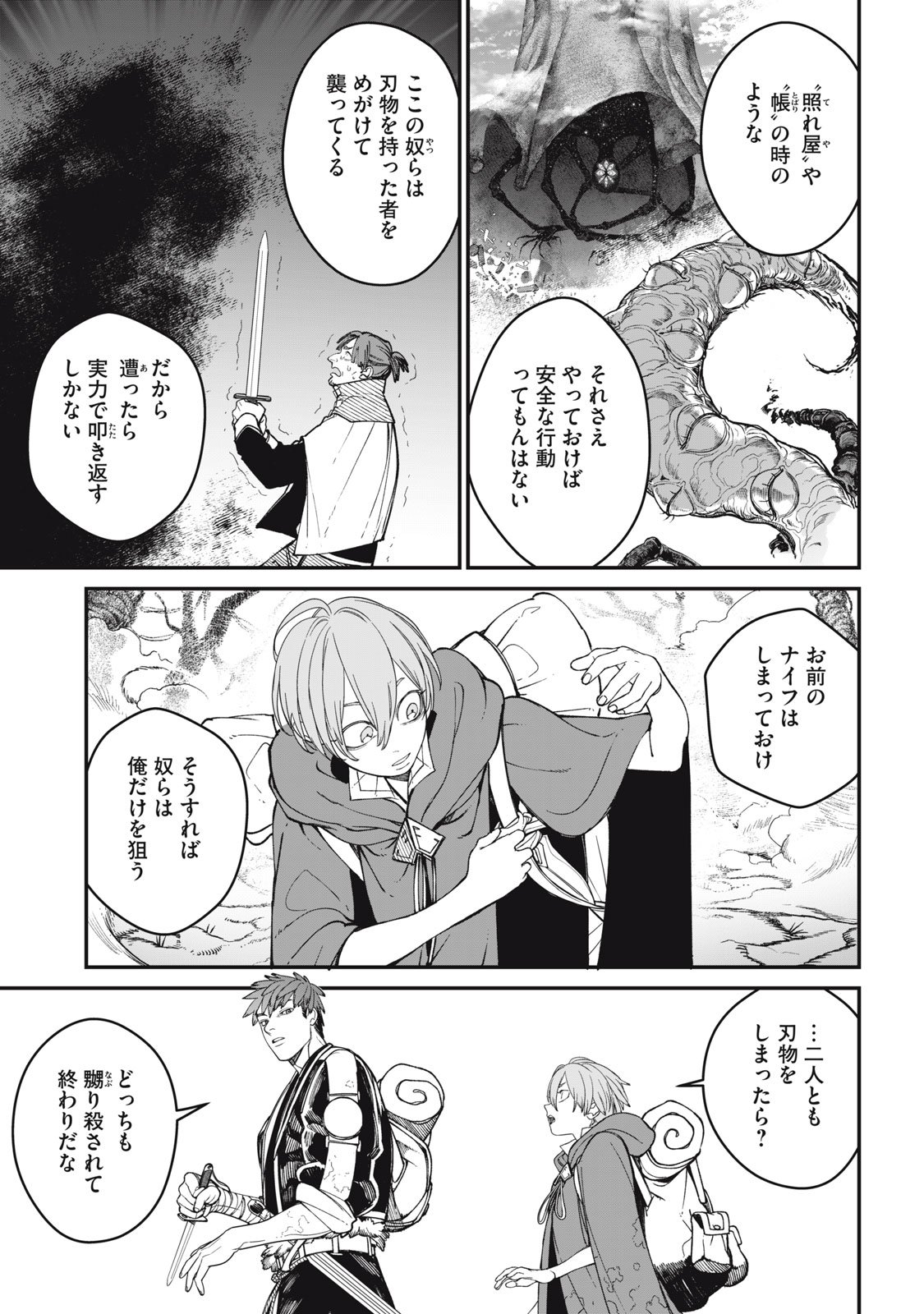 Meaheim - Chapter 7 - Page 5