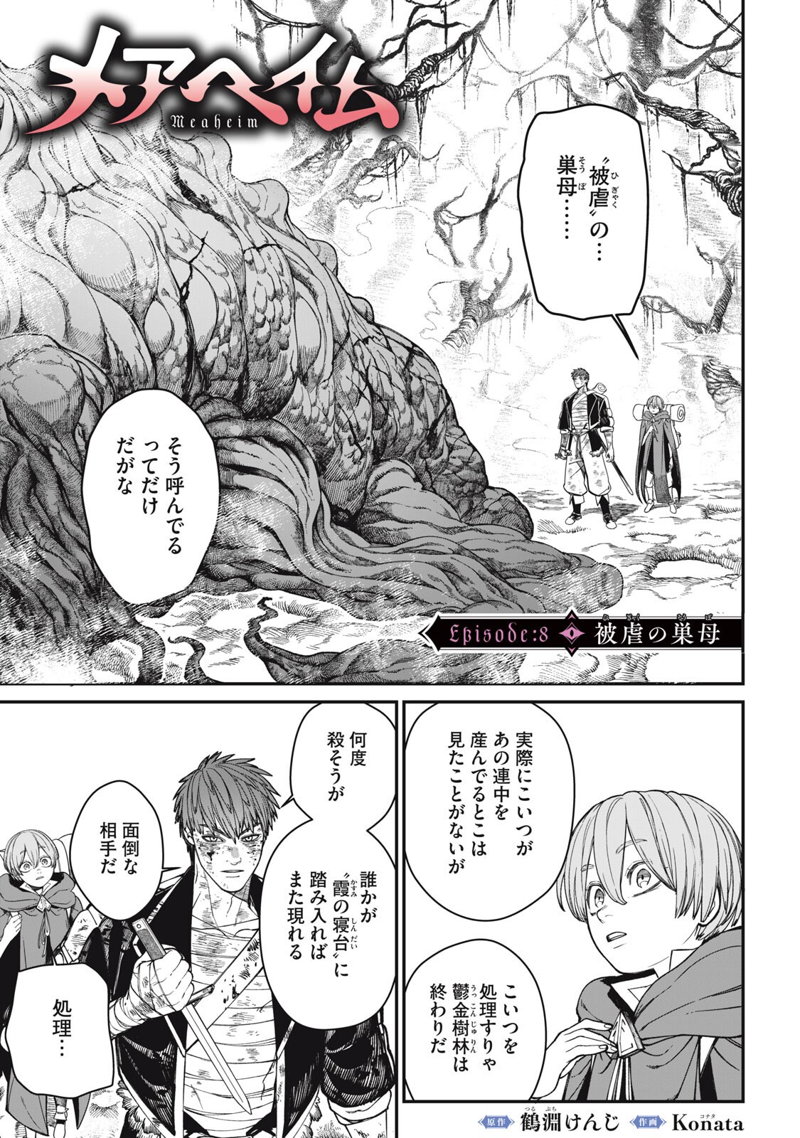 Meaheim - Chapter 8 - Page 1
