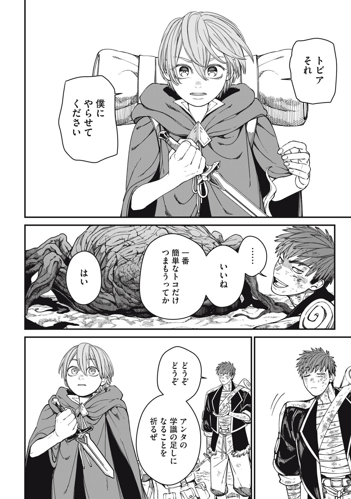 Meaheim - Chapter 8 - Page 2