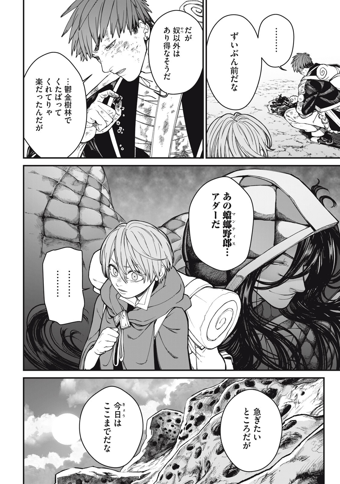 Meaheim - Chapter 8 - Page 8