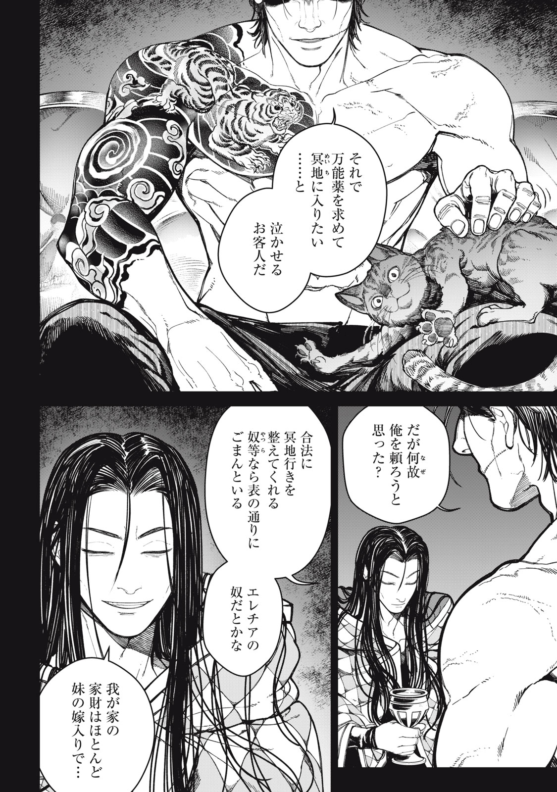 Meaheim - Chapter 9 - Page 2