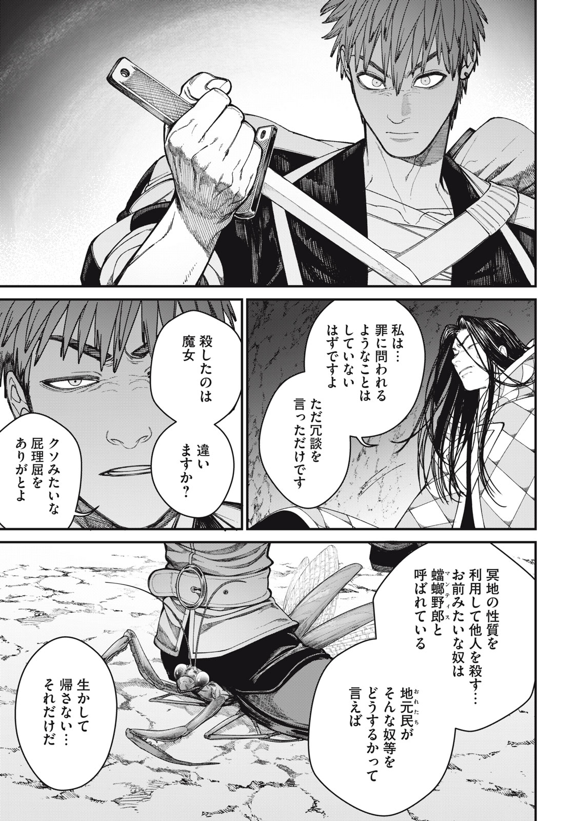 Meaheim - Chapter 9 - Page 21