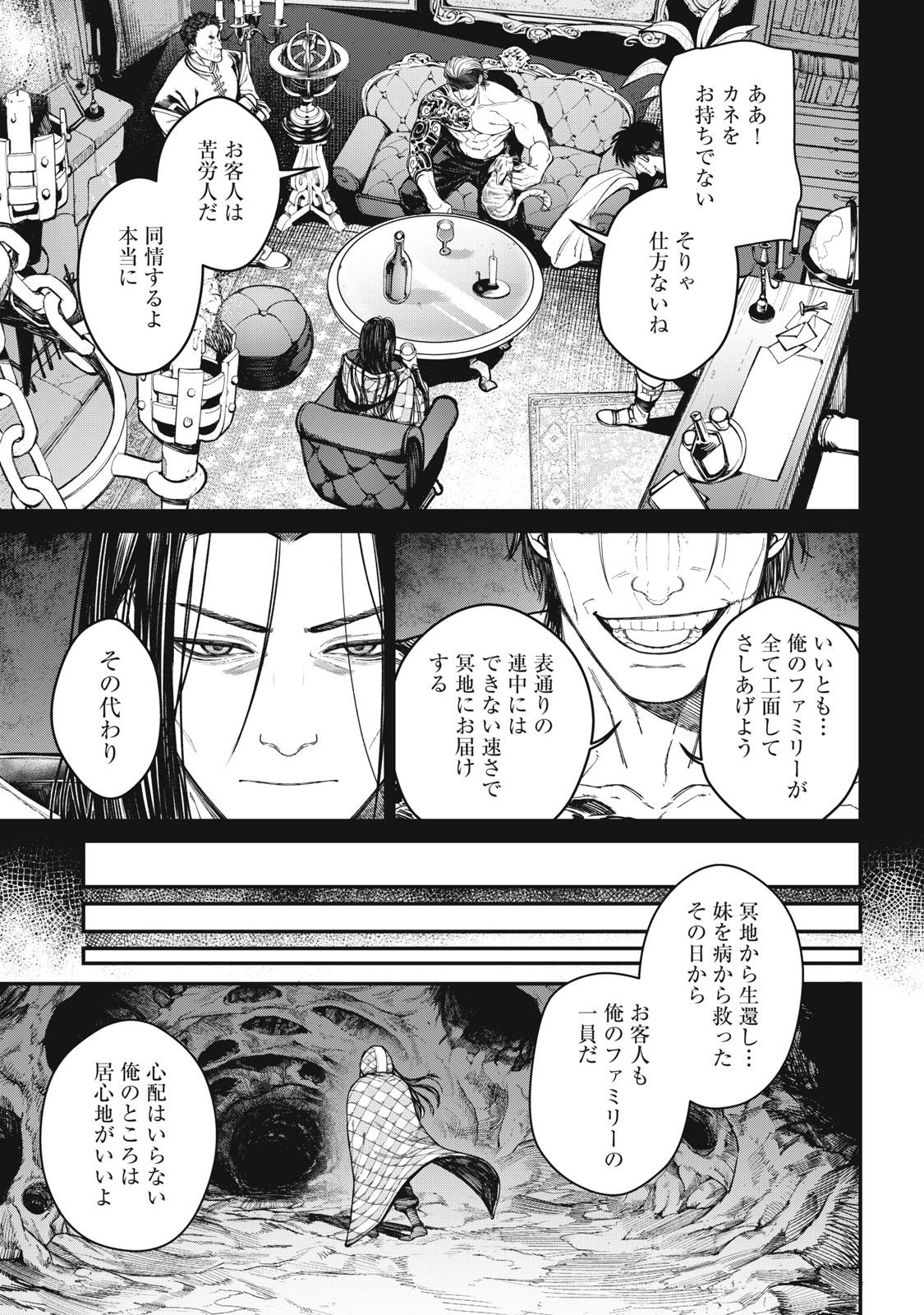 Meaheim - Chapter 9 - Page 3