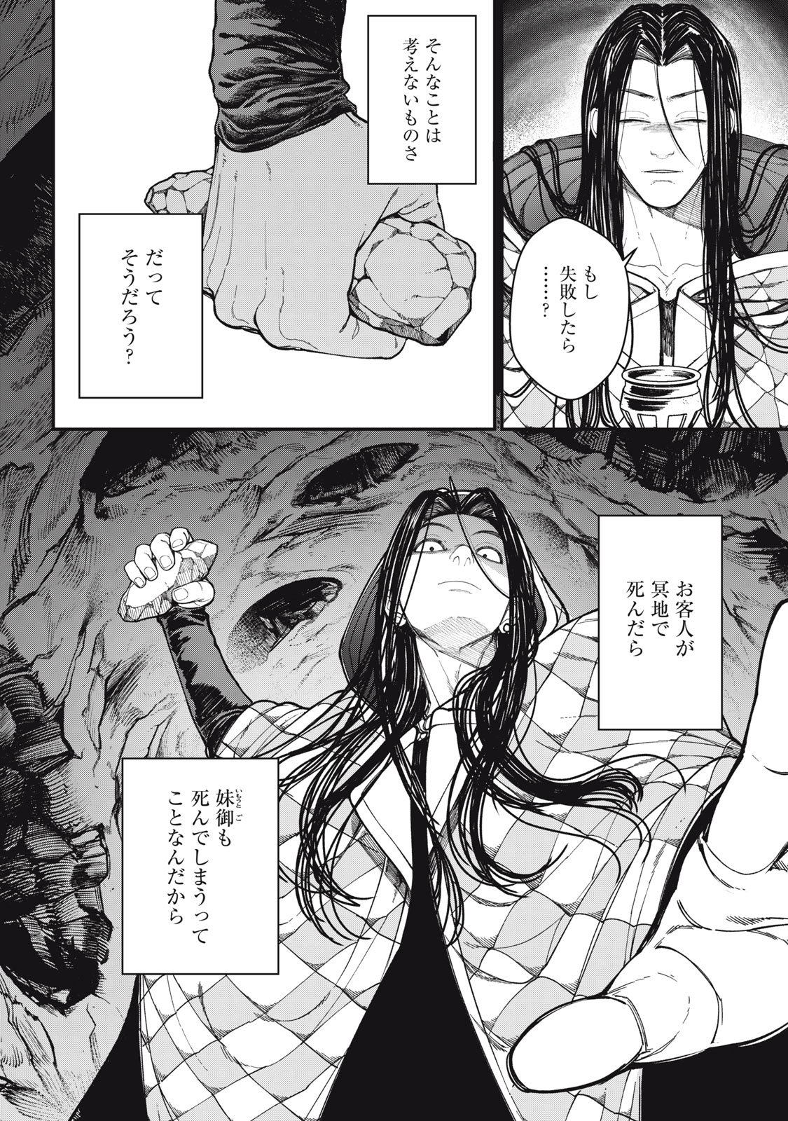 Meaheim - Chapter 9 - Page 4