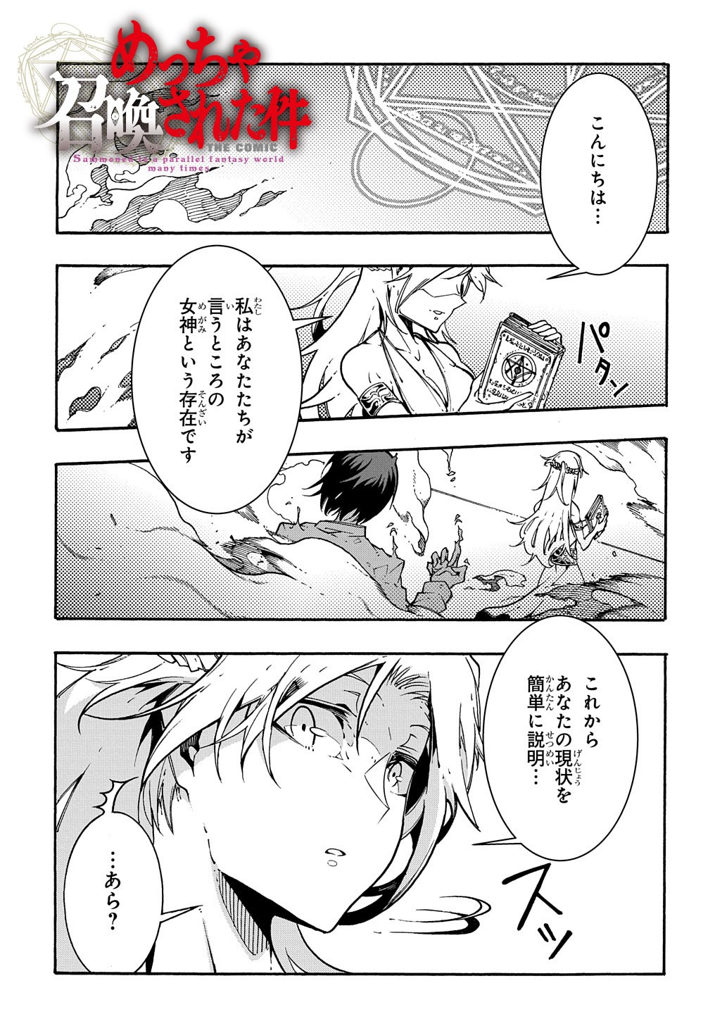 めっちゃ召喚された件 THE COMIC Chap 1 - Next Chap 2