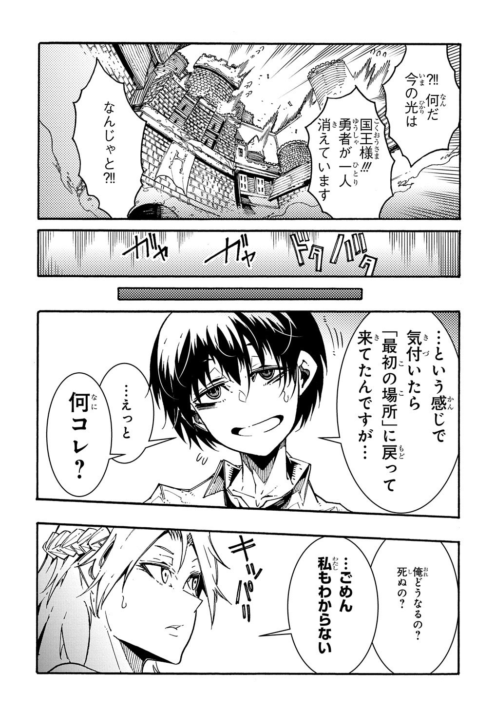 めっちゃ召喚された件 THE COMIC Chap 1 - Next Chap 2