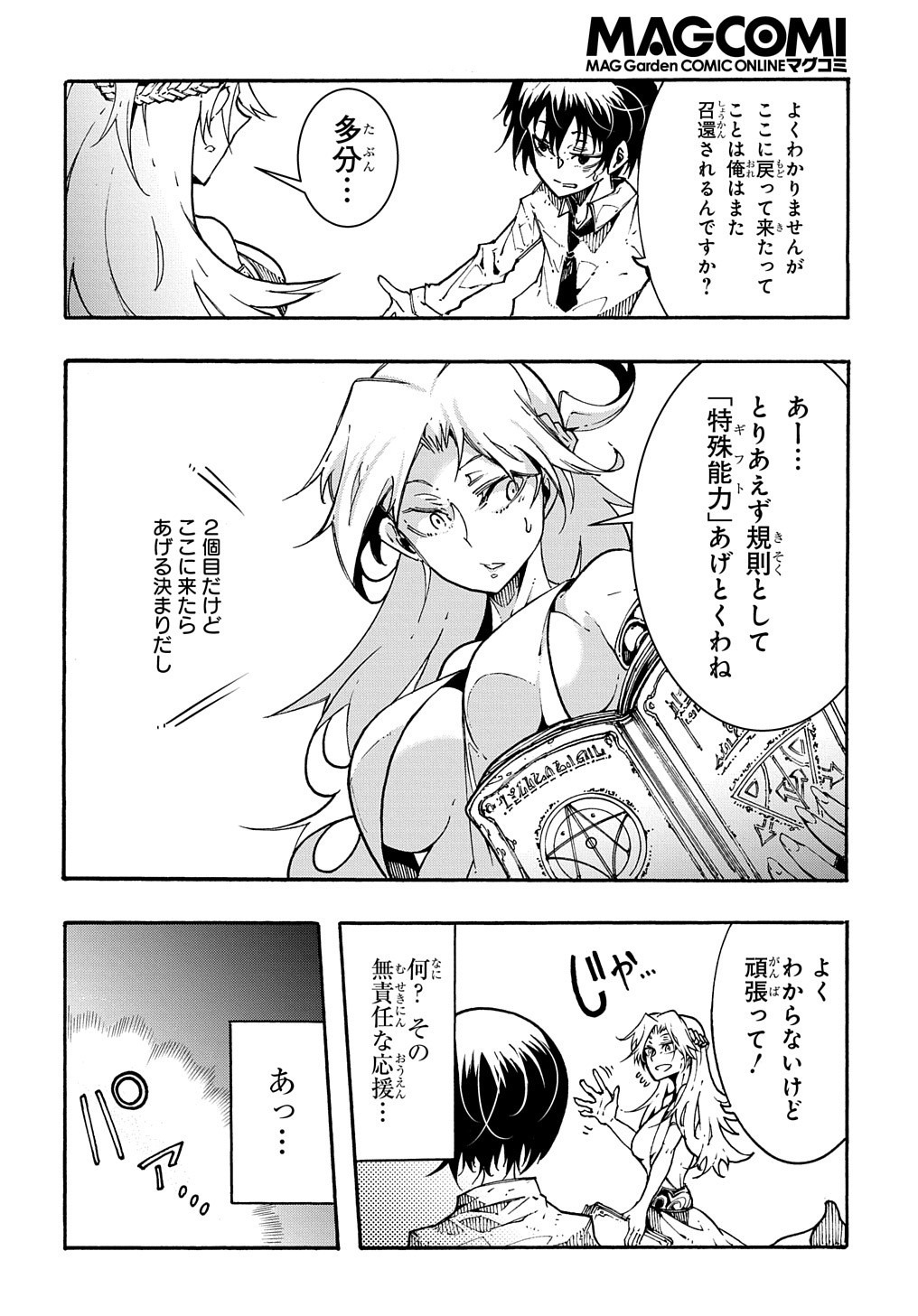 めっちゃ召喚された件 THE COMIC Chap 1 - Next Chap 2