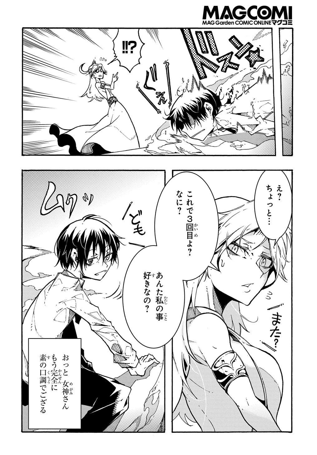 めっちゃ召喚された件 THE COMIC Chap 1 - Next Chap 2