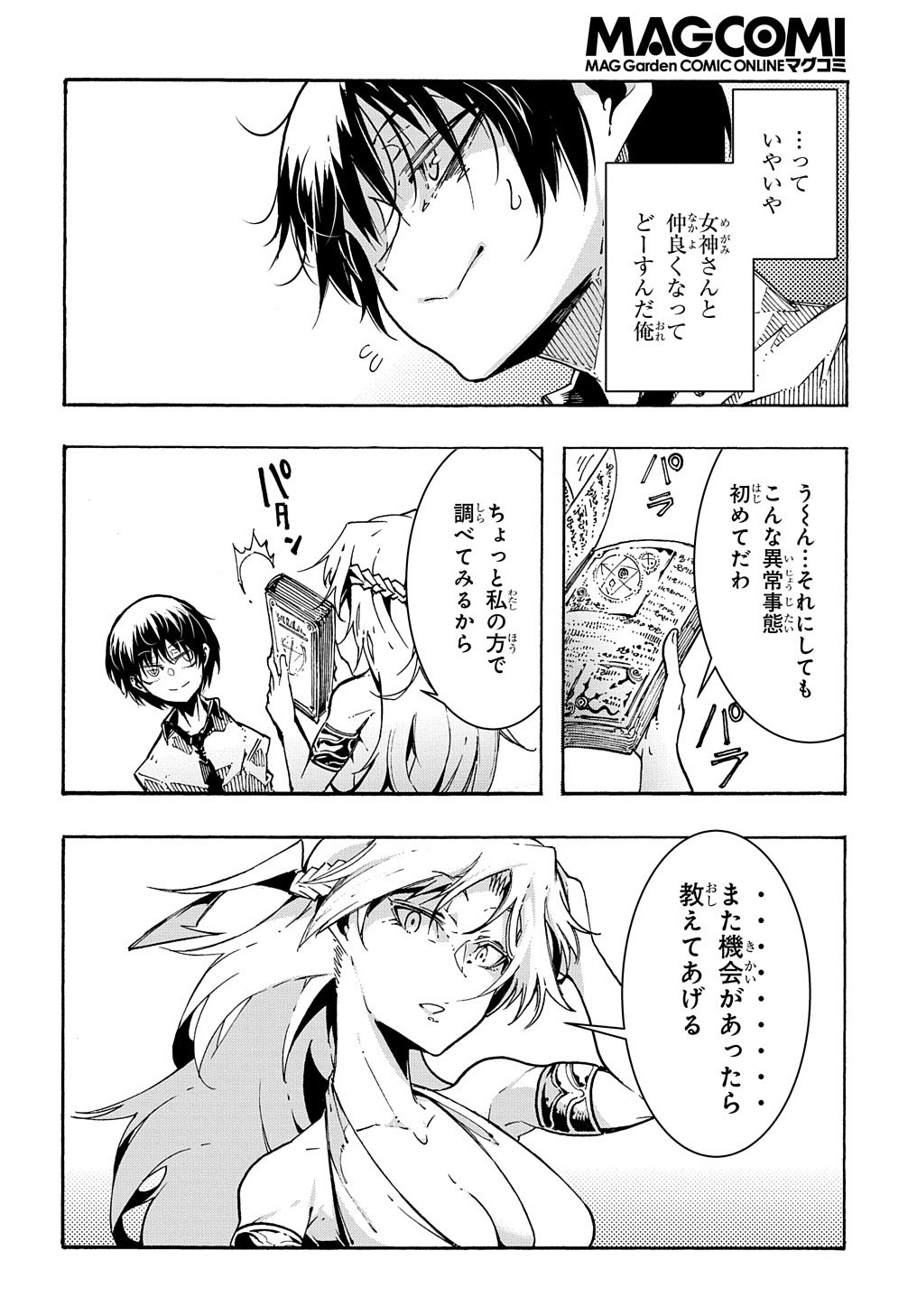 めっちゃ召喚された件 THE COMIC Chap 1 - Next Chap 2