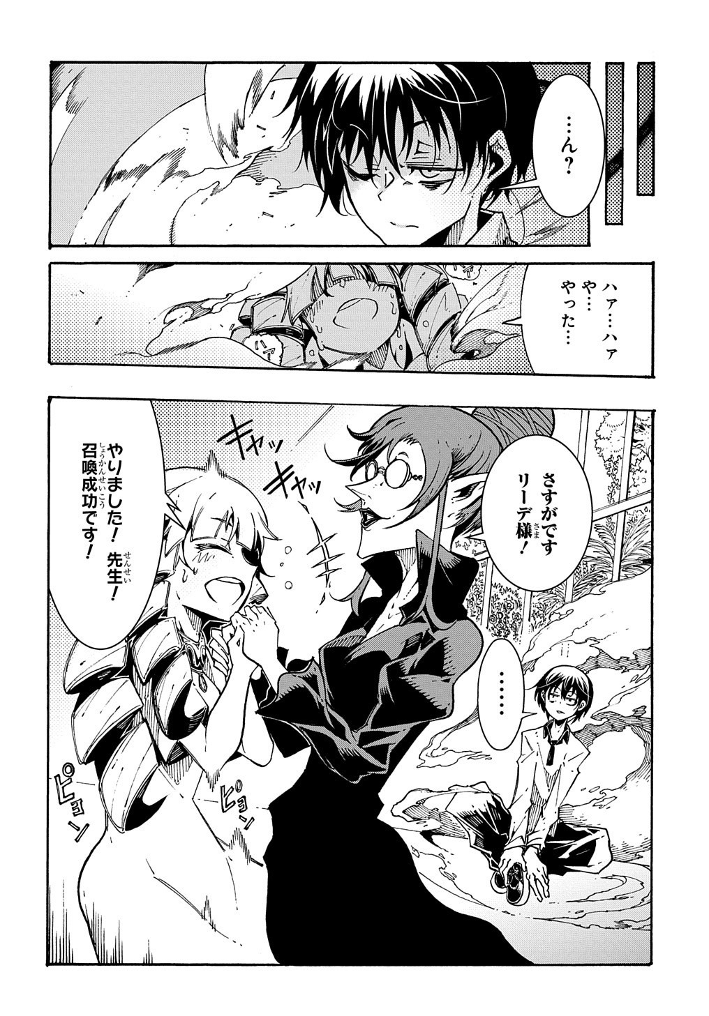 めっちゃ召喚された件 THE COMIC Chap 1 - Next Chap 2