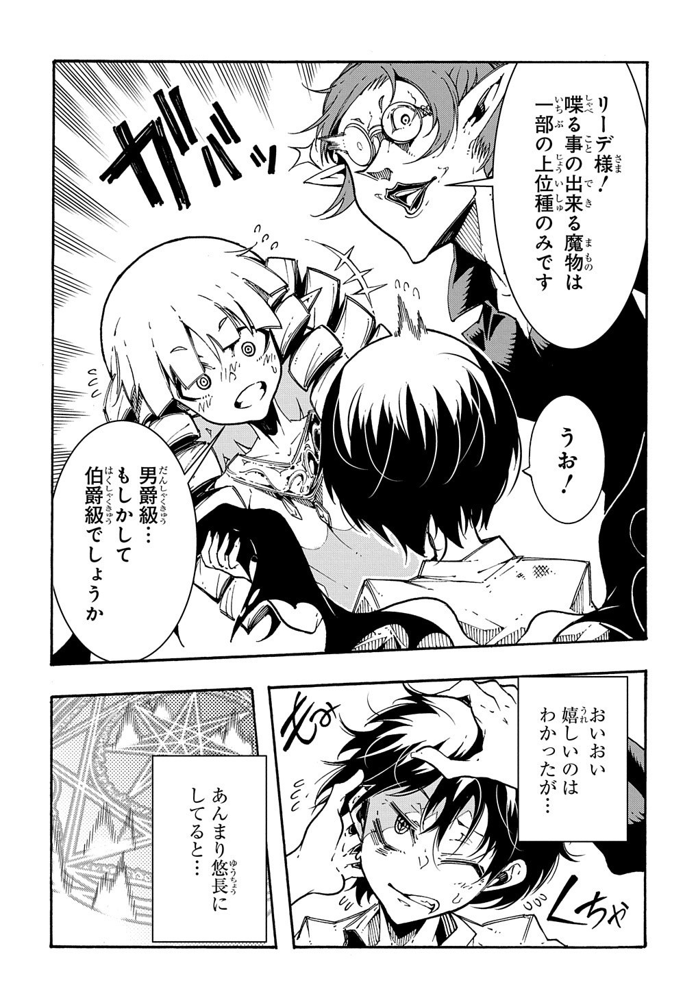 めっちゃ召喚された件 THE COMIC Chap 1 - Next Chap 2