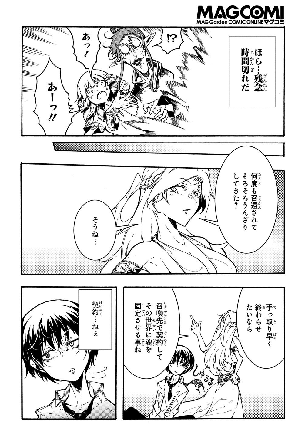 めっちゃ召喚された件 THE COMIC Chap 1 - Next Chap 2