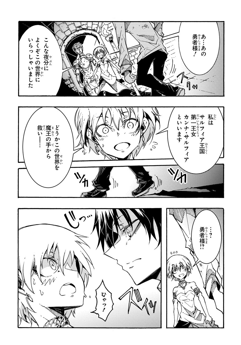 めっちゃ召喚された件 THE COMIC Chap 1 - Next Chap 2