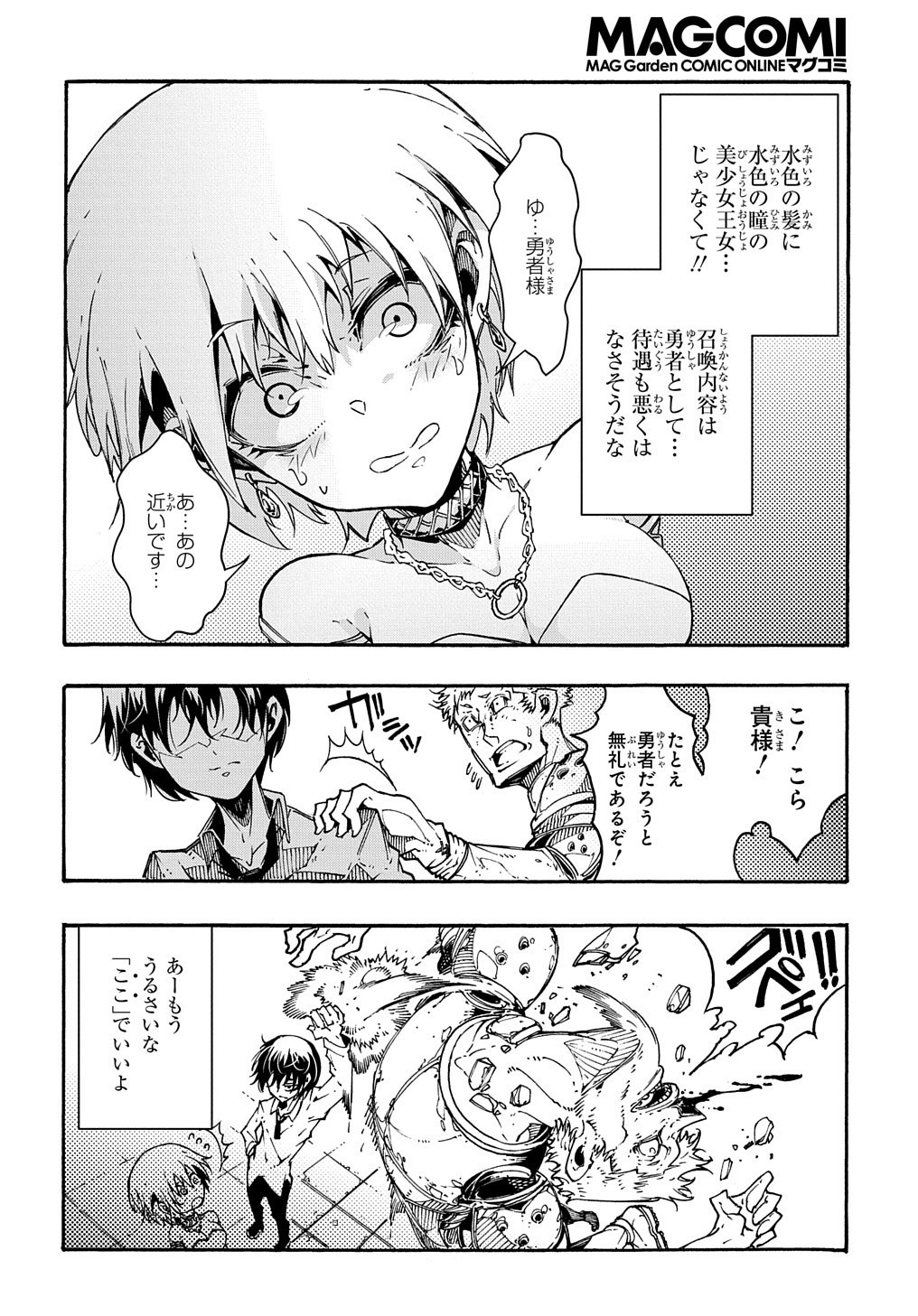 めっちゃ召喚された件 THE COMIC Chap 1 - Next Chap 2