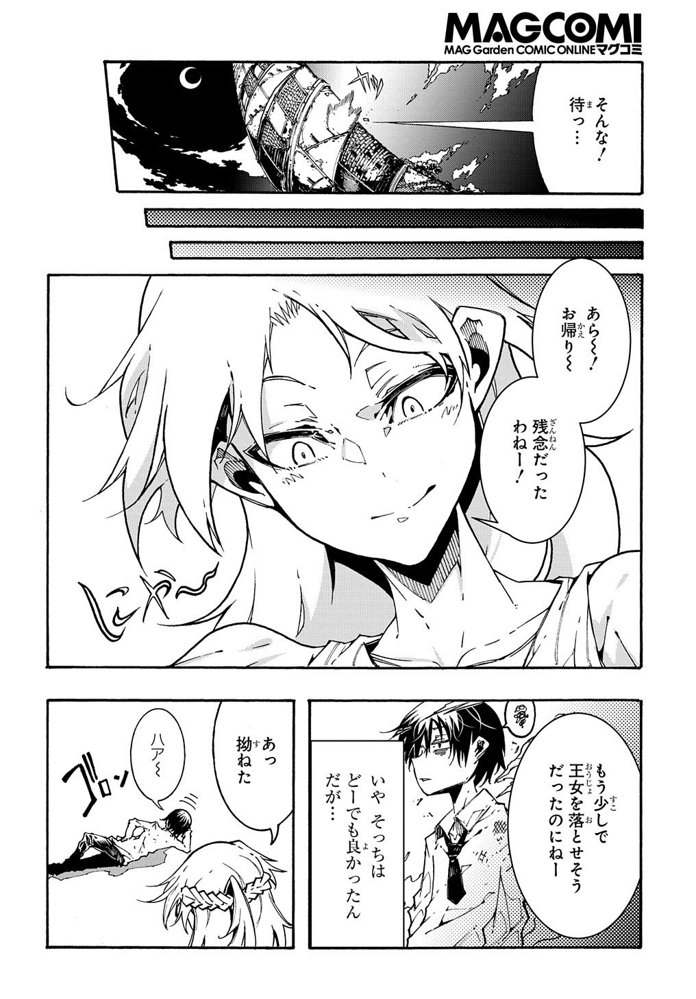めっちゃ召喚された件 THE COMIC Chap 1 - Next Chap 2
