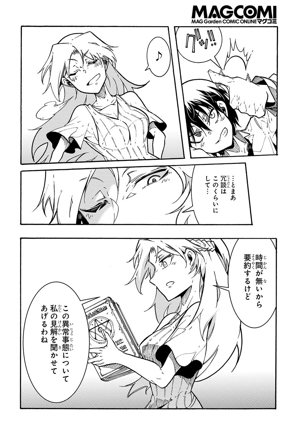 めっちゃ召喚された件 THE COMIC Chap 1 - Next Chap 2