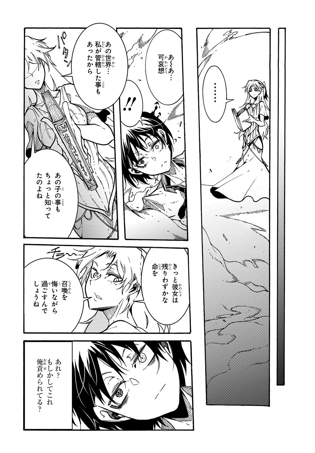 めっちゃ召喚された件 THE COMIC Chap 1 - Next Chap 2