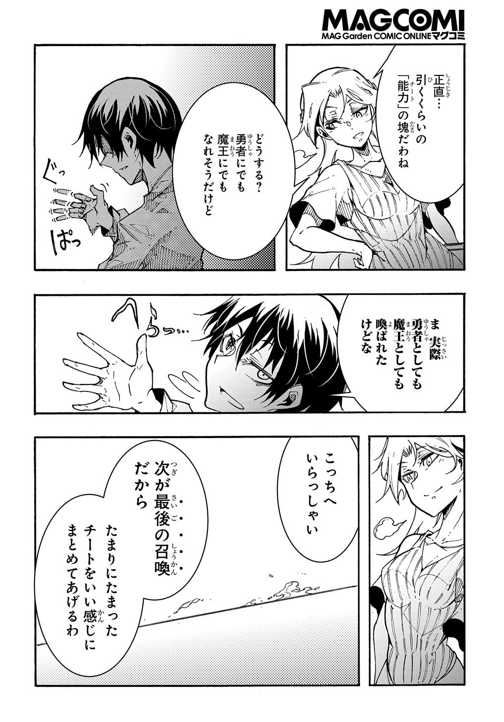 めっちゃ召喚された件 THE COMIC Chap 1 - Next Chap 2