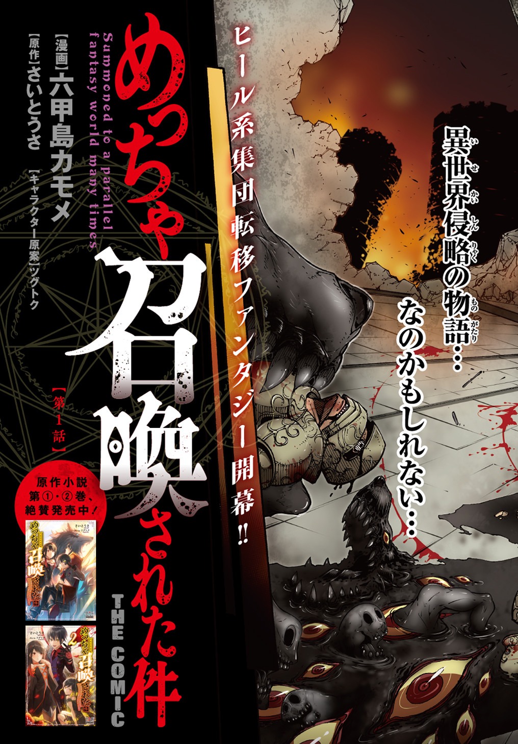 めっちゃ召喚された件 THE COMIC Chap 1 - Next Chap 2