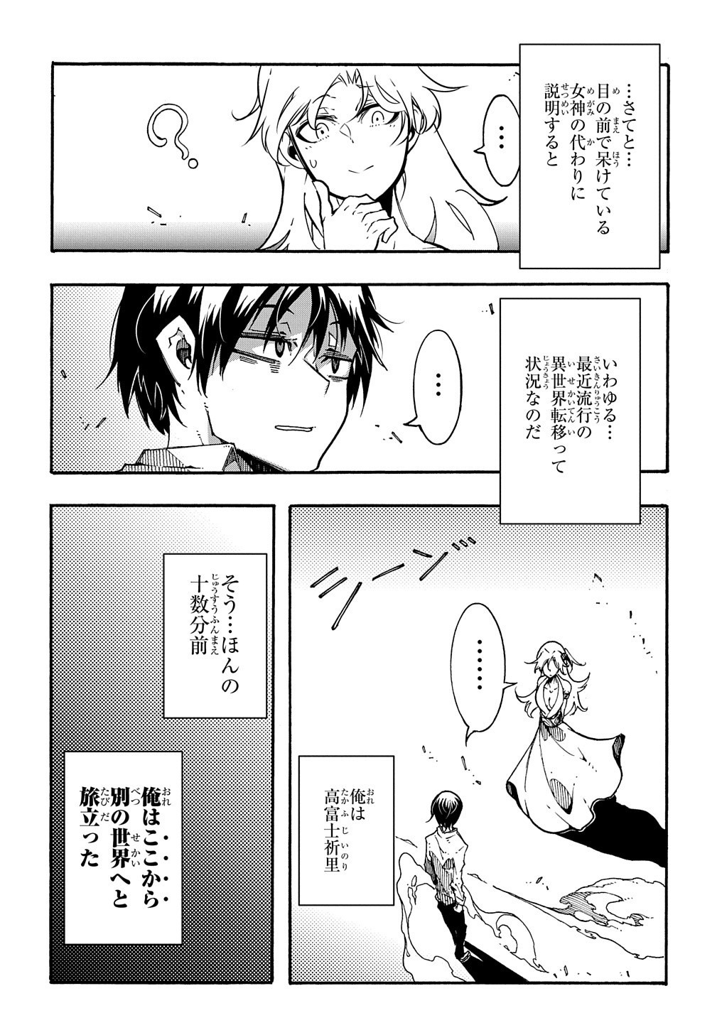 めっちゃ召喚された件 THE COMIC Chap 1 - Next Chap 2
