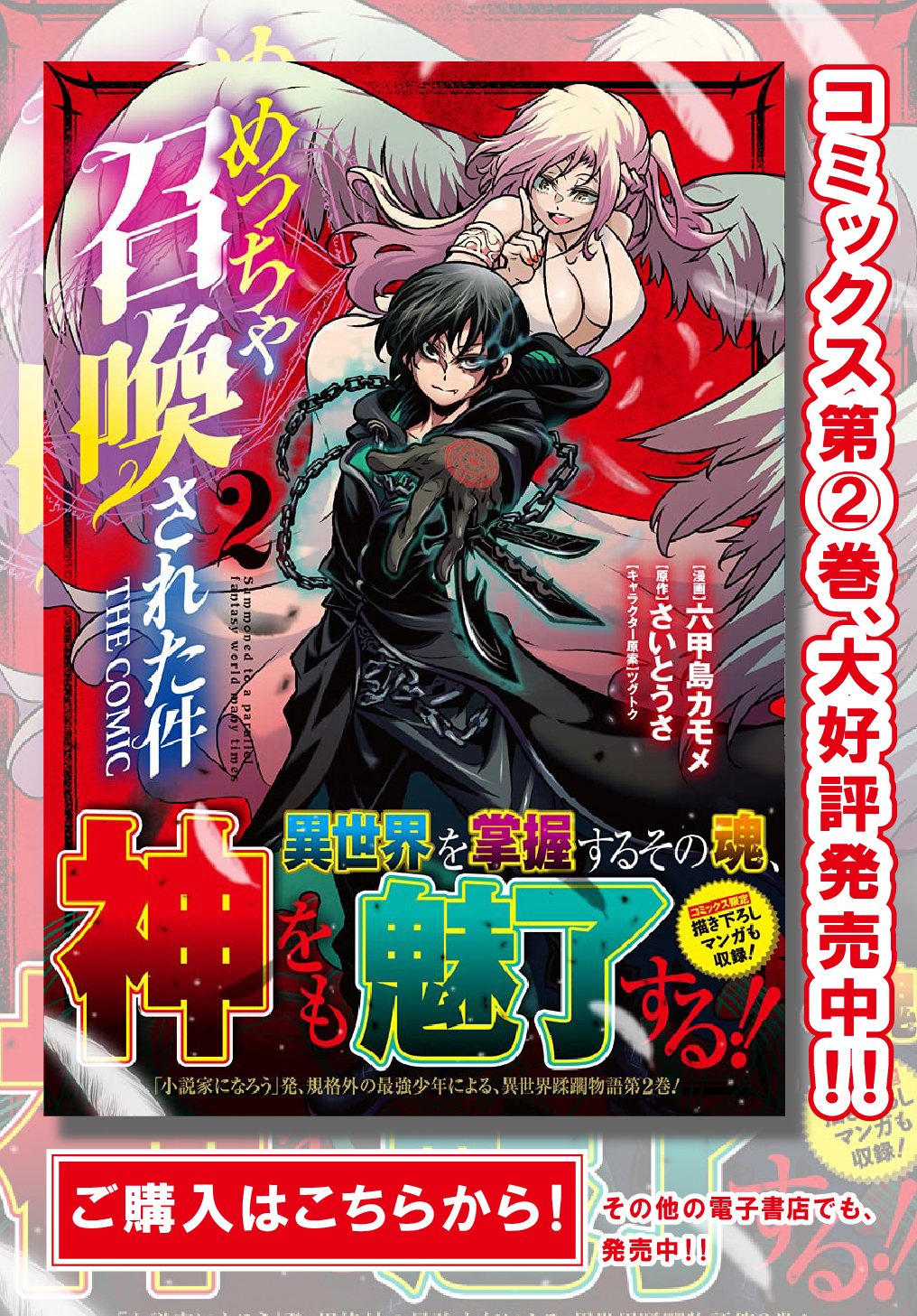 めっちゃ召喚された件 THE COMIC Chap 11.1 - Next Chap 12.1