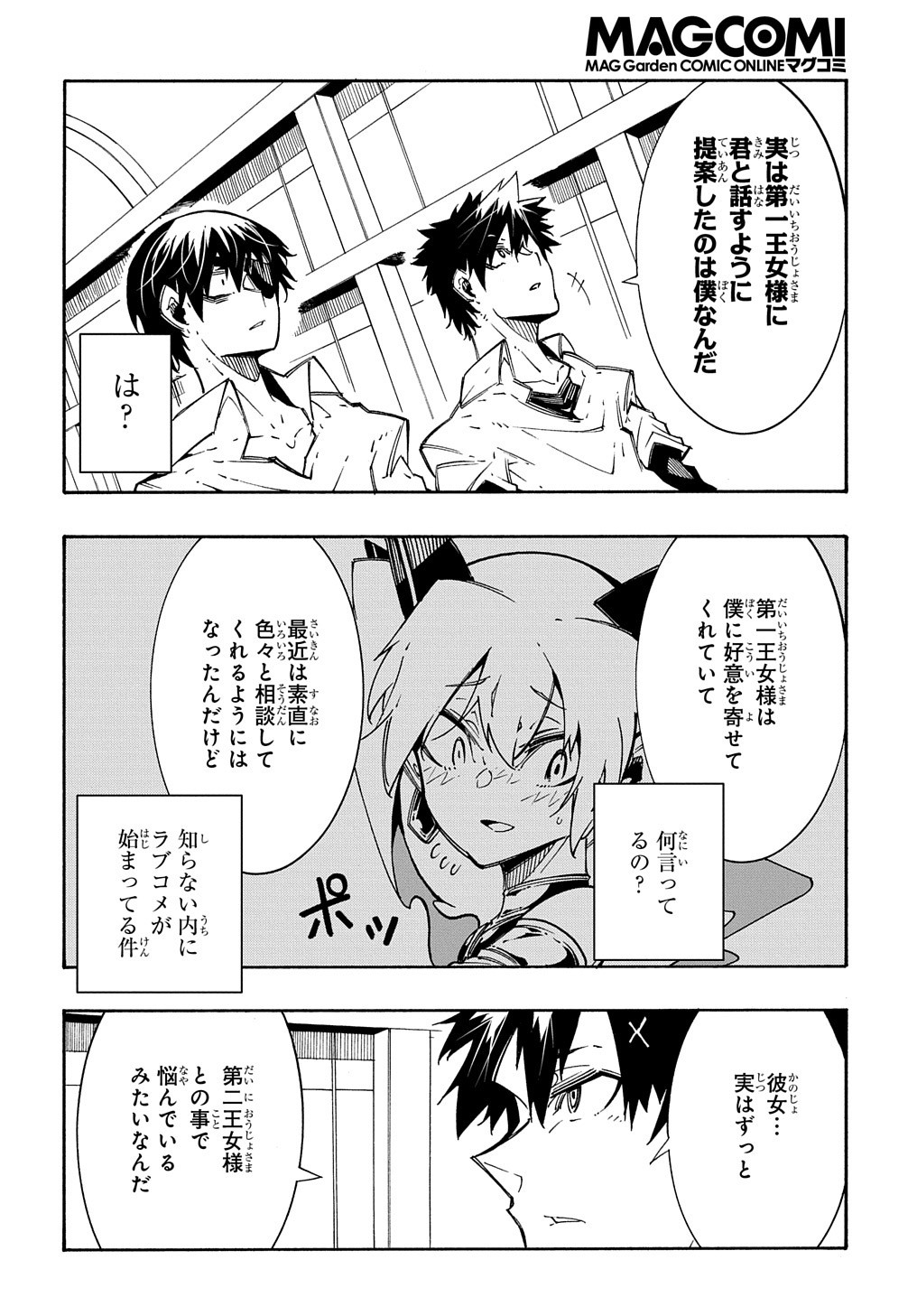 めっちゃ召喚された件 THE COMIC Chap 11.1 - Next Chap 12.1