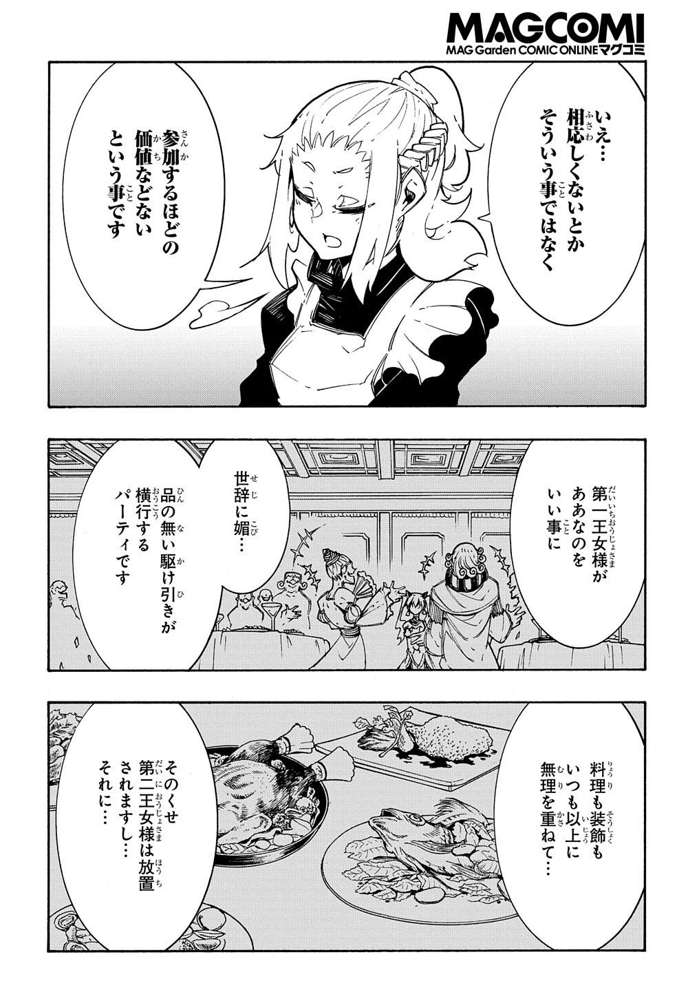 めっちゃ召喚された件 THE COMIC Chap 11.1 - Next Chap 12.1