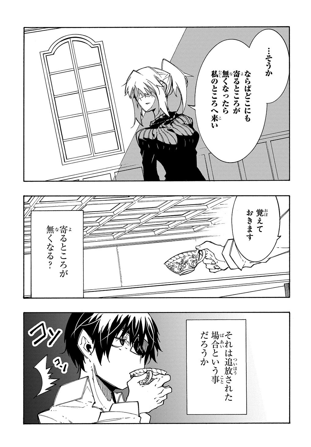 めっちゃ召喚された件 THE COMIC Chap 11.1 - Next Chap 12.1
