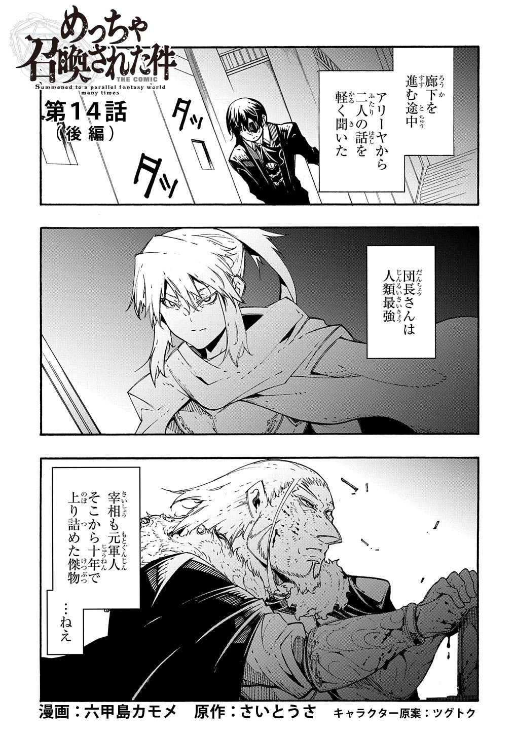 めっちゃ召喚された件 THE COMIC Chap 14.2 - Next Chap 15.2