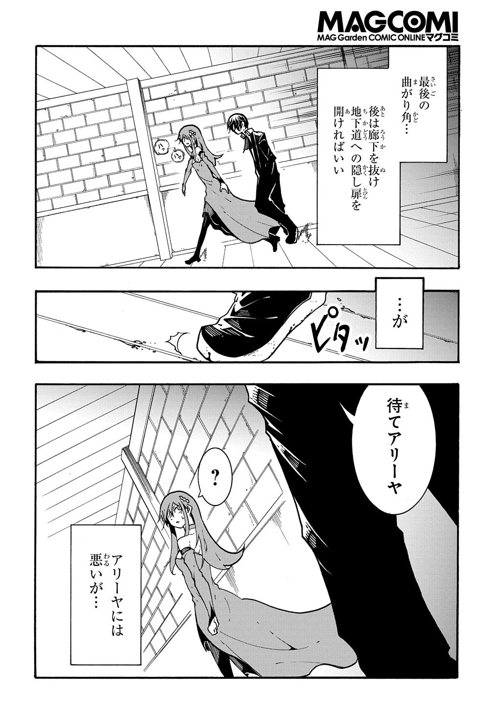 めっちゃ召喚された件 THE COMIC Chap 14.2 - Next Chap 15.2