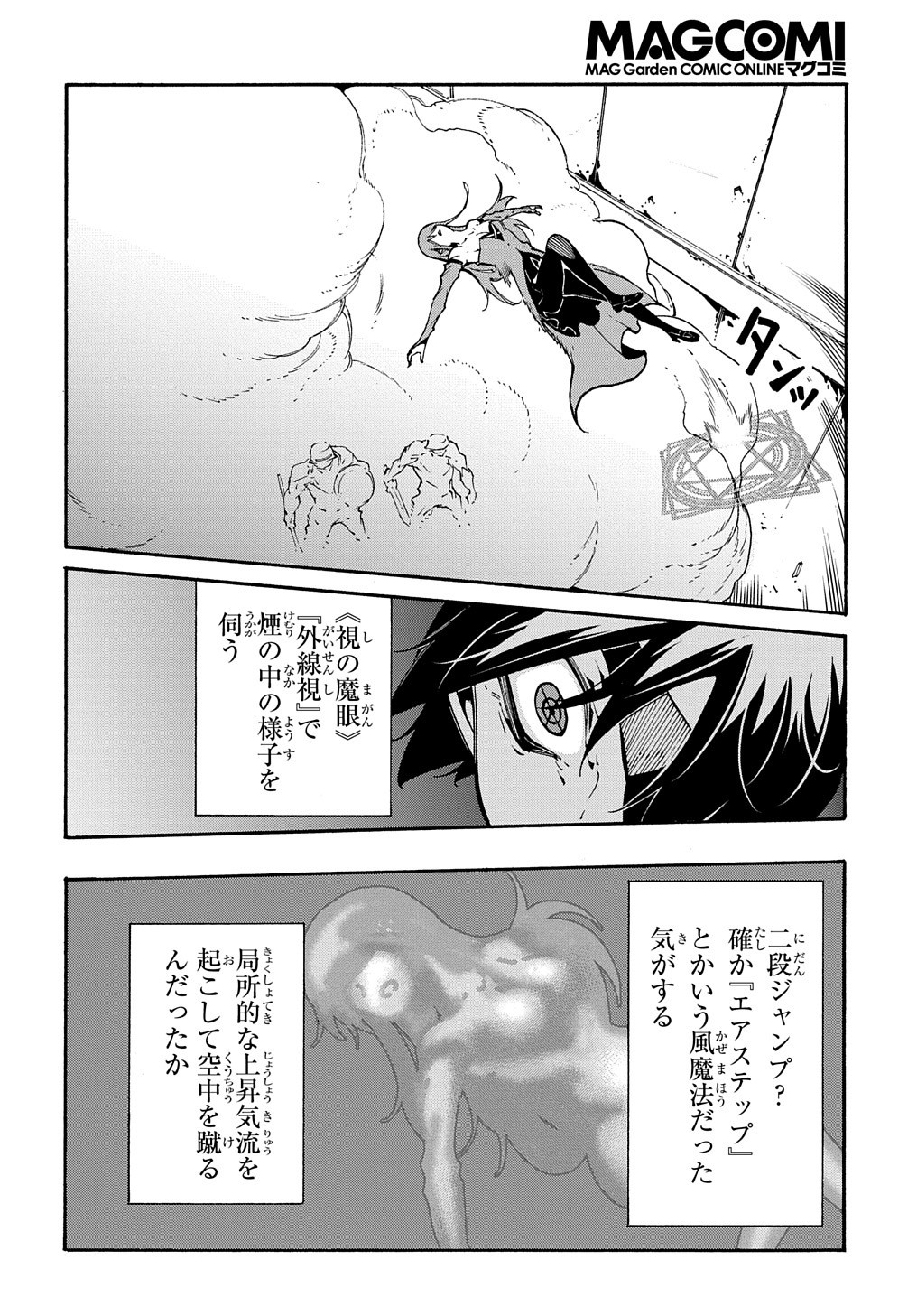 めっちゃ召喚された件 THE COMIC Chap 14.2 - Next Chap 15.2