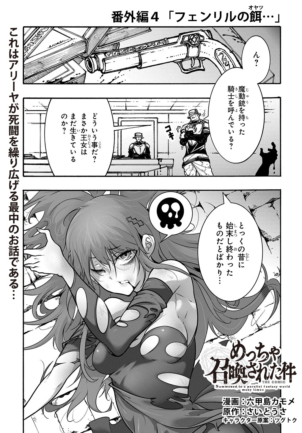 めっちゃ召喚された件 THE COMIC Chap 16.5 - Next Chap 17.5