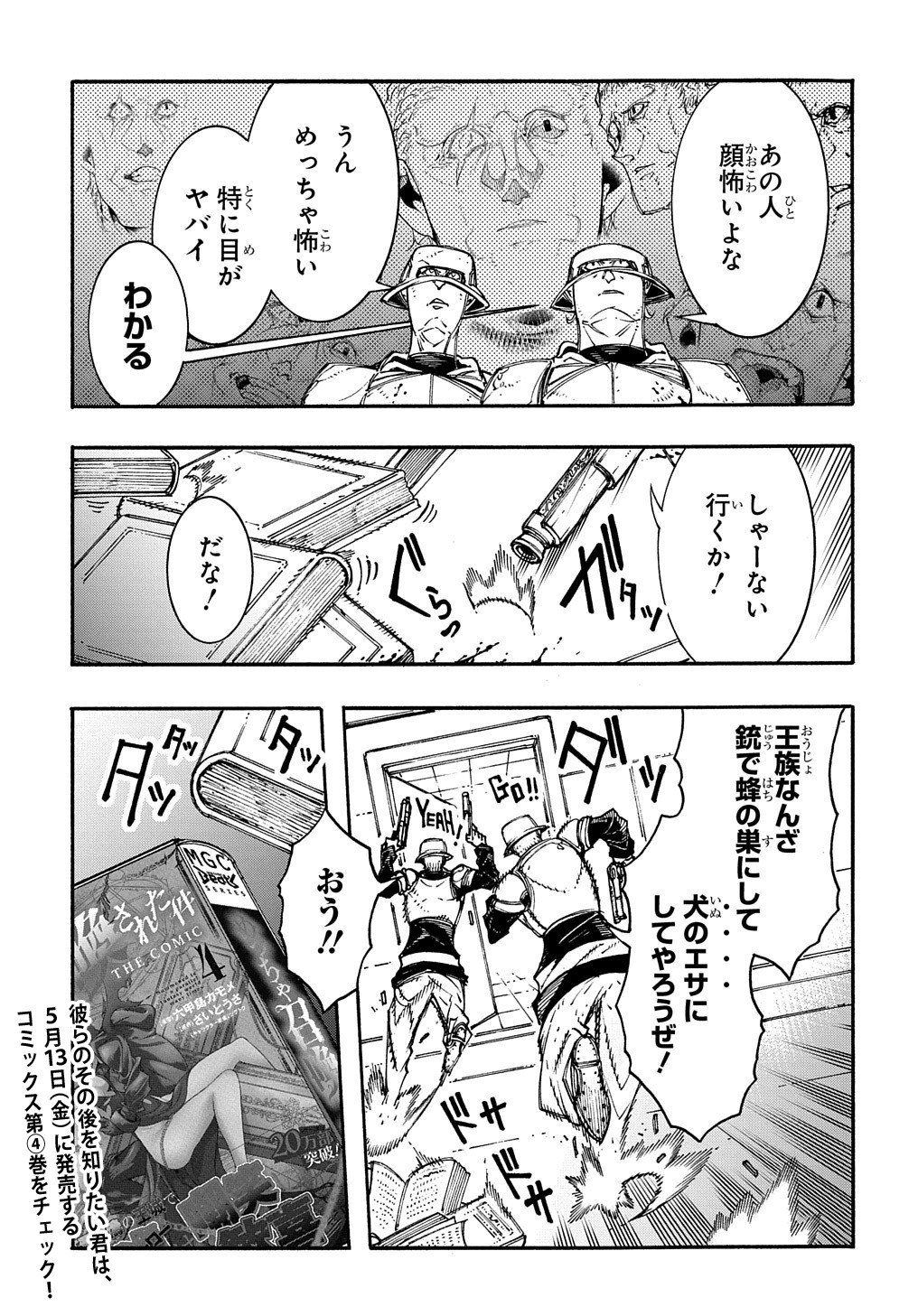 めっちゃ召喚された件 THE COMIC Chap 16.5 - Next Chap 17.5