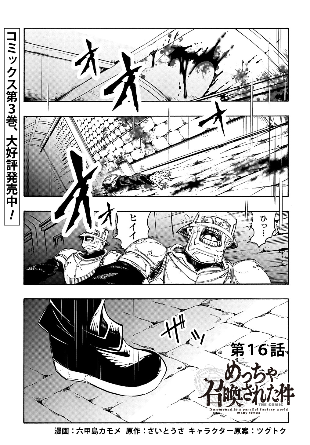 めっちゃ召喚された件 THE COMIC Chap 16 - Next Chap 17