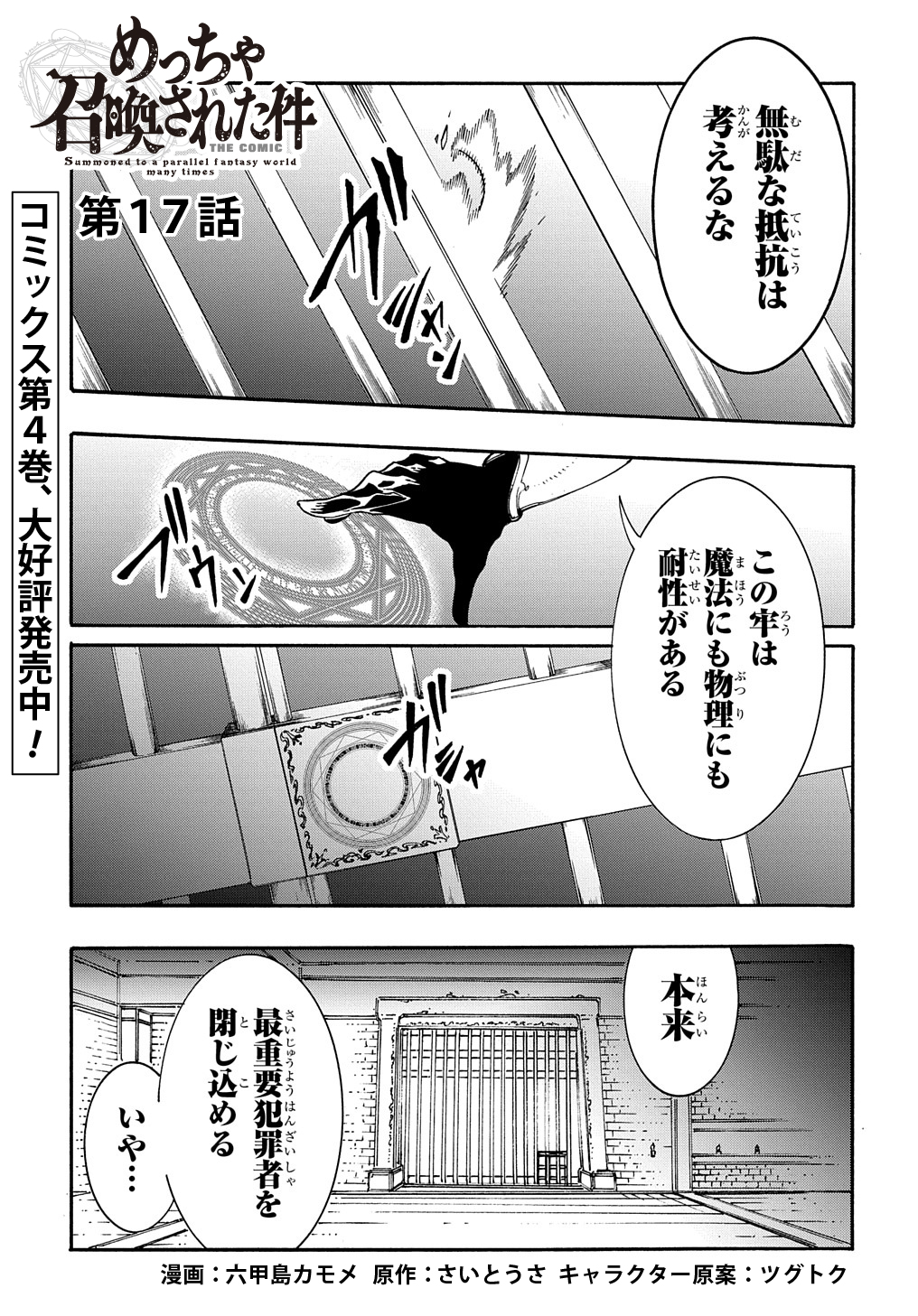 めっちゃ召喚された件 THE COMIC Chap 17 - Next Chap 18