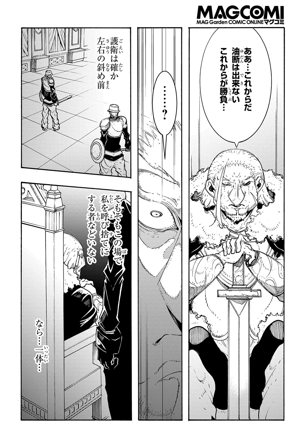 めっちゃ召喚された件 THE COMIC Chap 17 - Next Chap 18