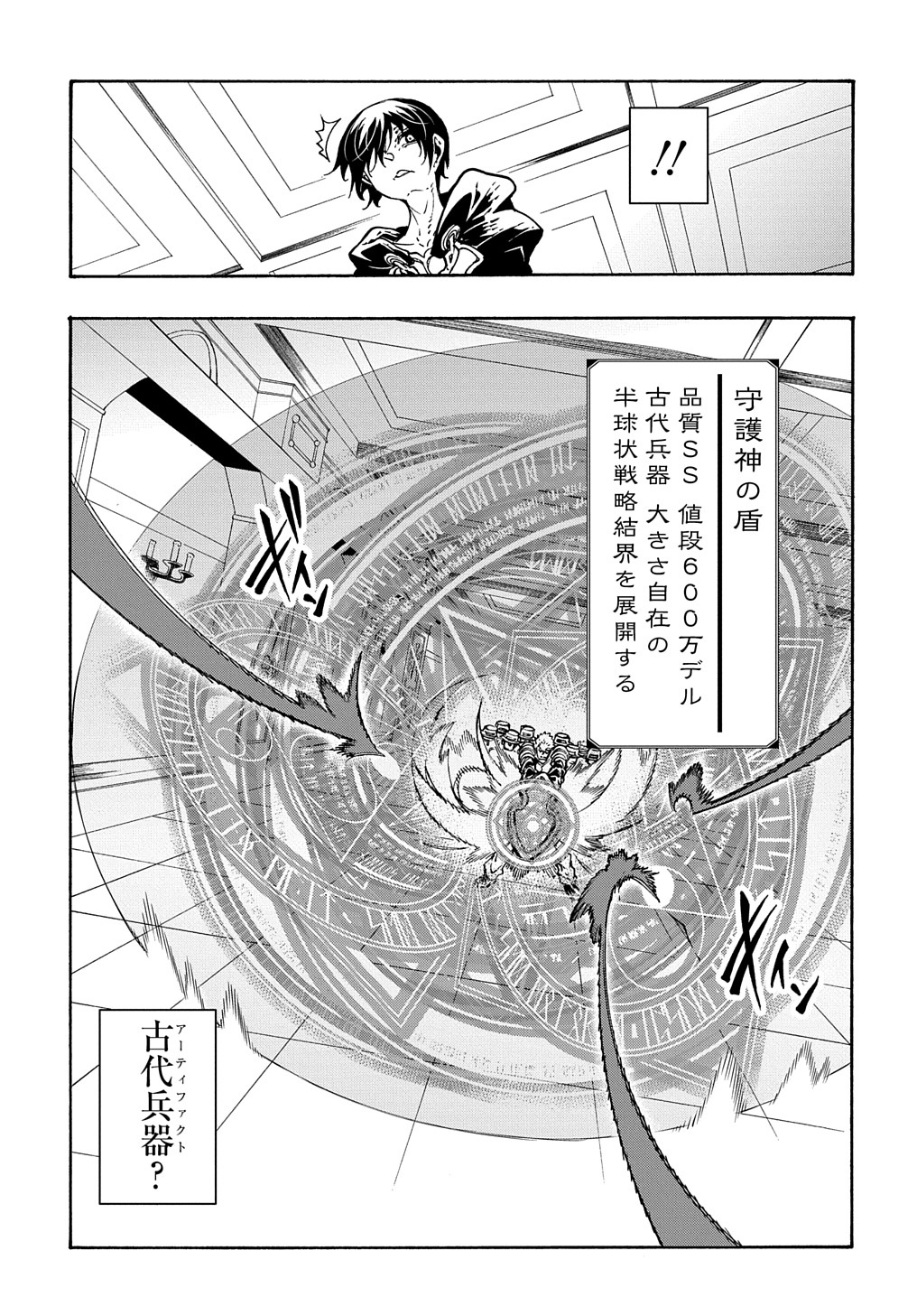 めっちゃ召喚された件 THE COMIC Chap 17 - Next Chap 18