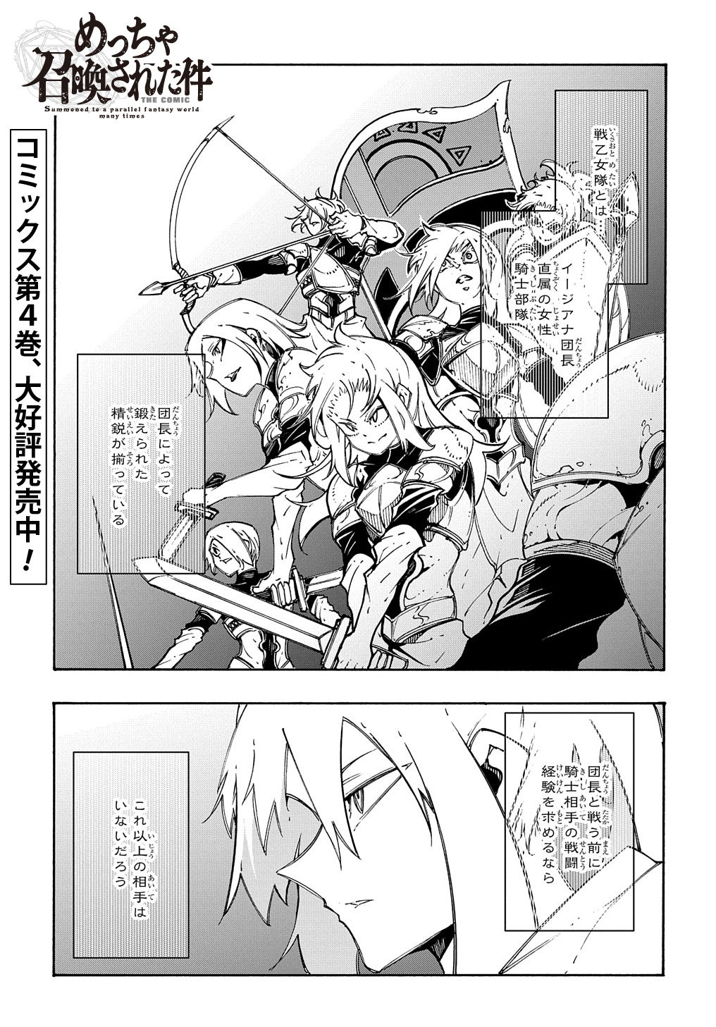 めっちゃ召喚された件 THE COMIC Chap 19 - Next Chap 20