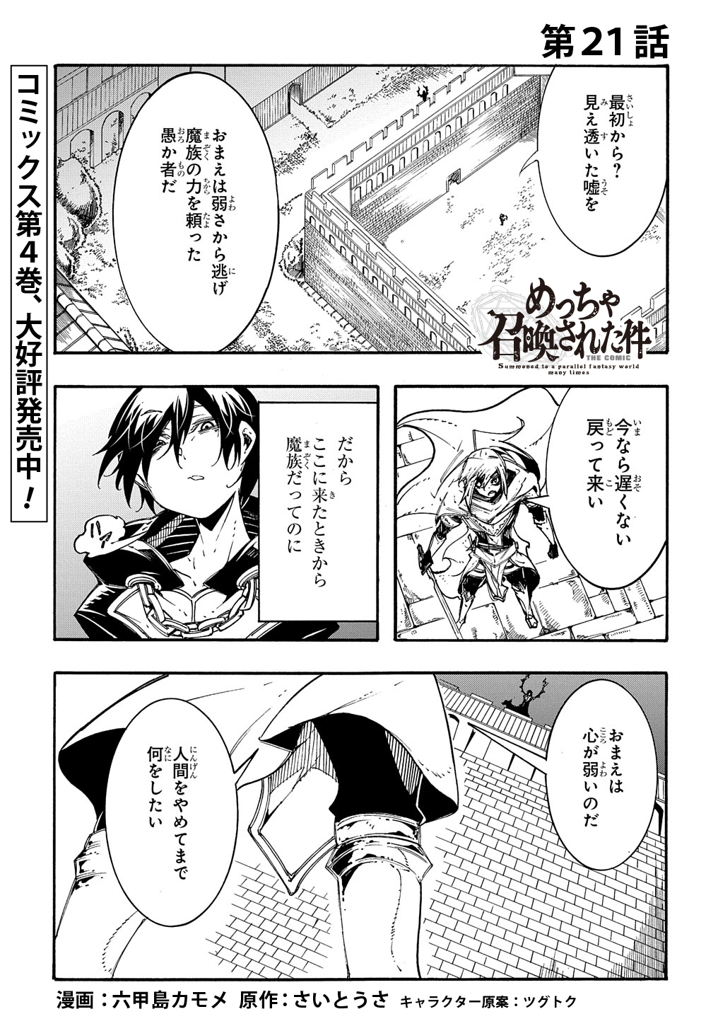 めっちゃ召喚された件 THE COMIC Chap 21 - Next Chap 22