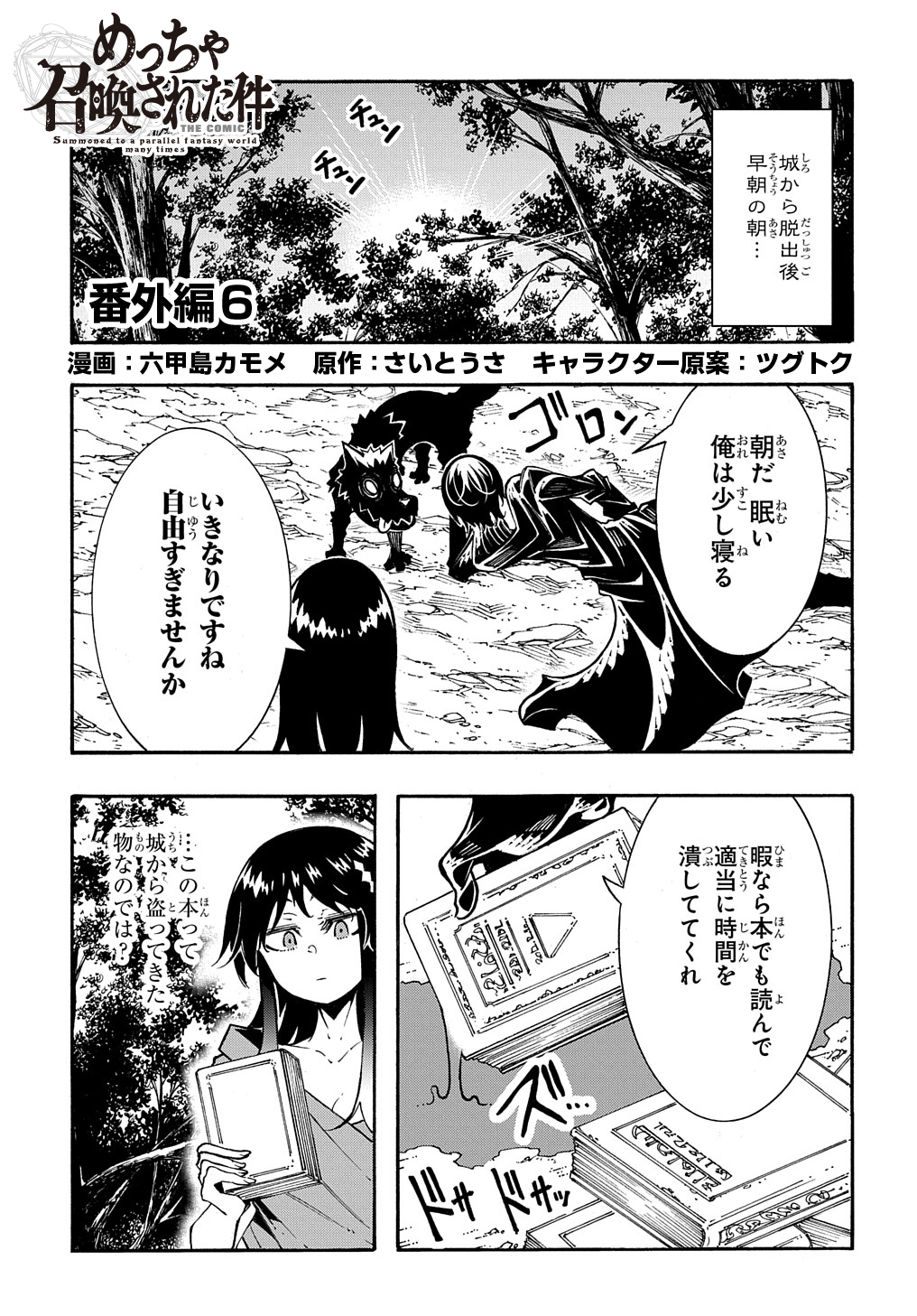 めっちゃ召喚された件 THE COMIC Chap 26.5 - Next Chap 27.5