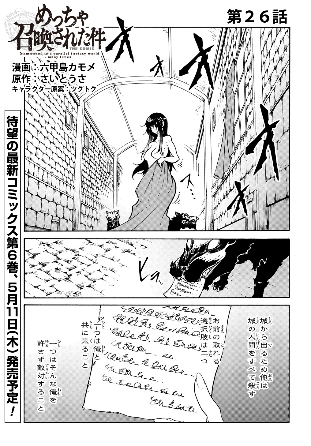 めっちゃ召喚された件 THE COMIC Chap 26 - Next Chap 27