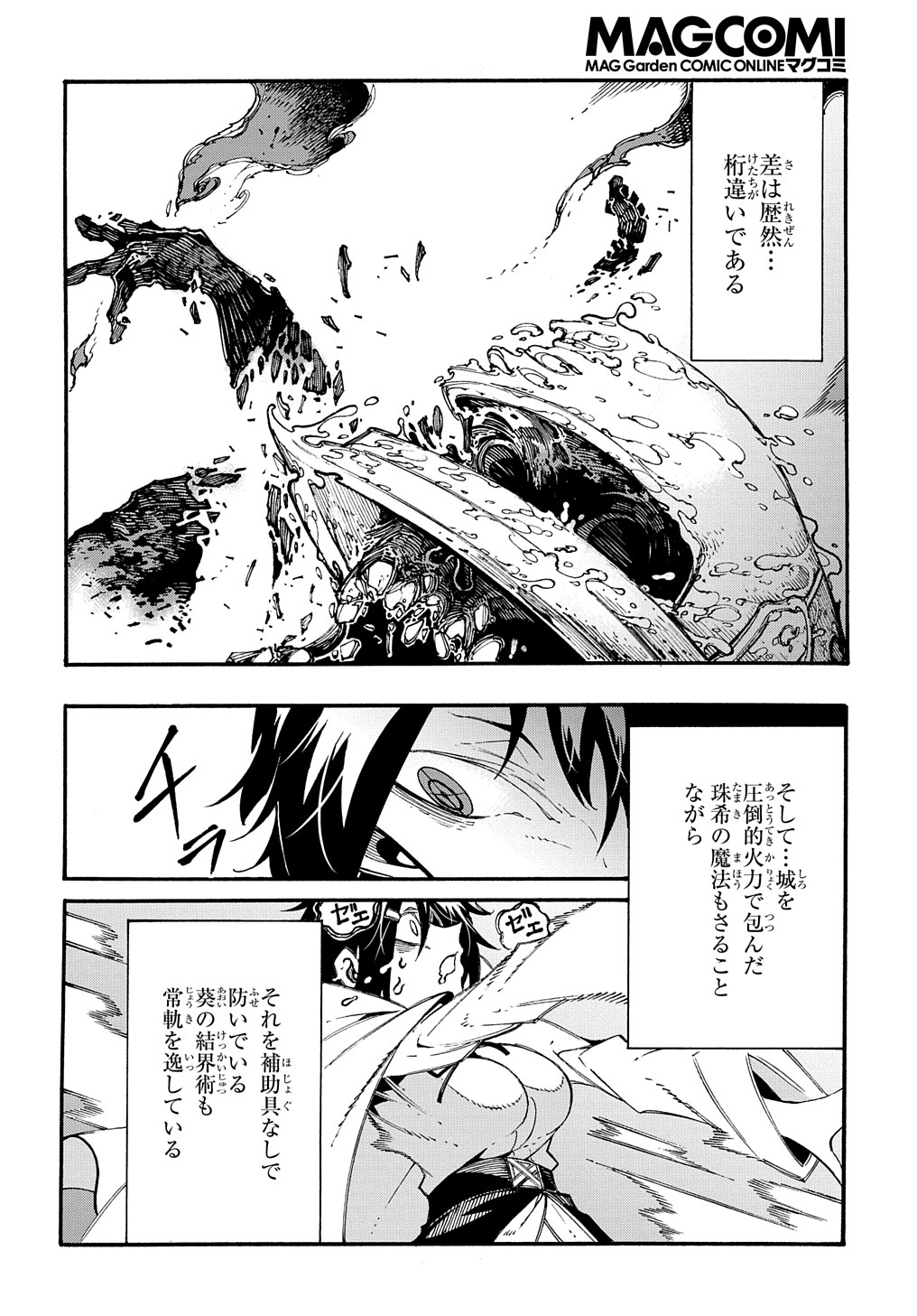 めっちゃ召喚された件 THE COMIC Chap 26 - Next Chap 27