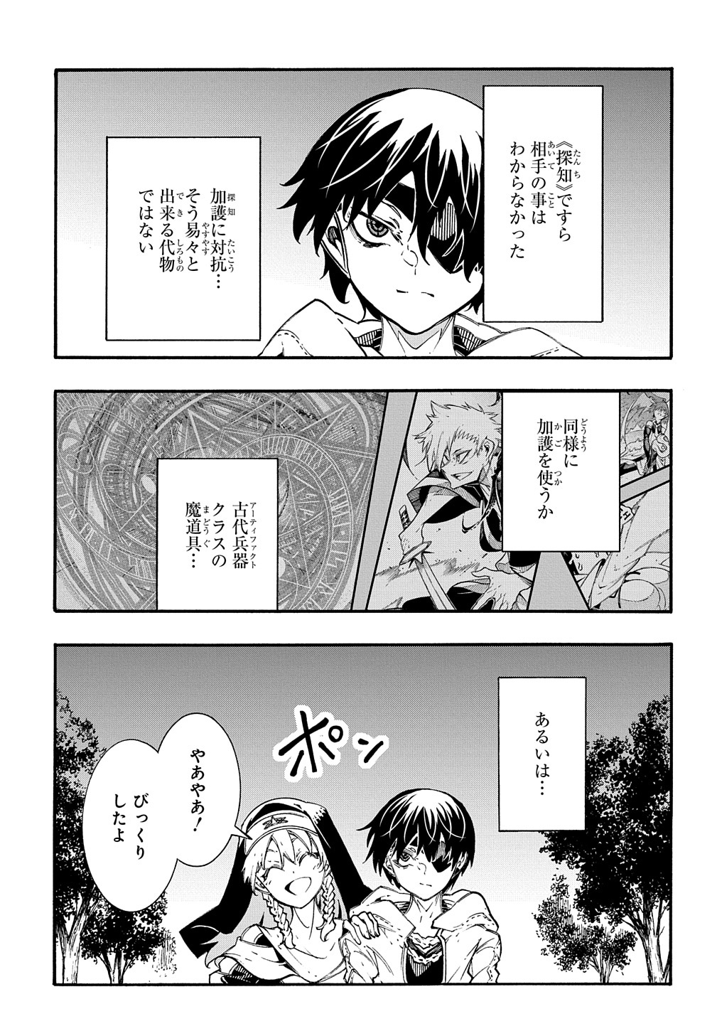めっちゃ召喚された件 THE COMIC Chap 30 - Next Chap 31