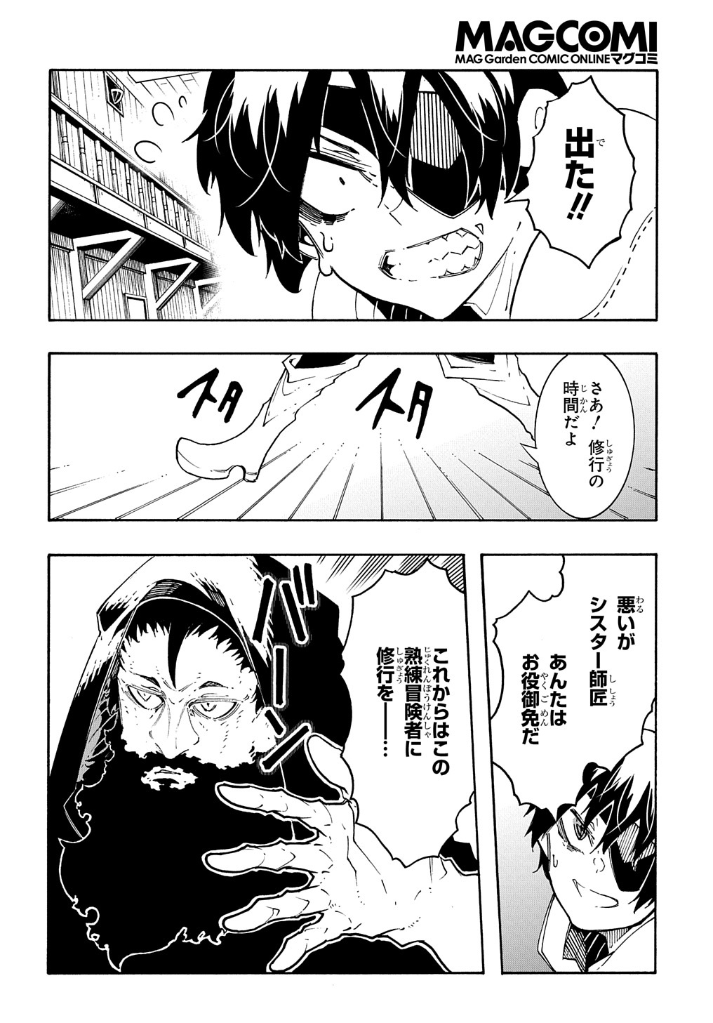 めっちゃ召喚された件 THE COMIC Chap 30 - Next Chap 31