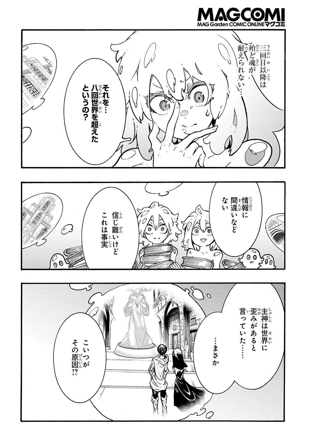 めっちゃ召喚された件 THE COMIC Chap 30 - Next Chap 31