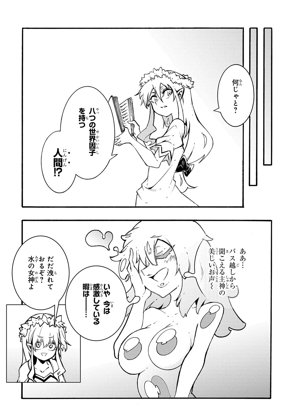 めっちゃ召喚された件 THE COMIC Chap 30 - Next Chap 31